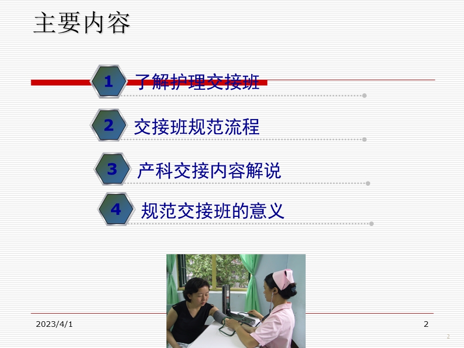 产科护士-交接班参考ppt课件.ppt_第2页