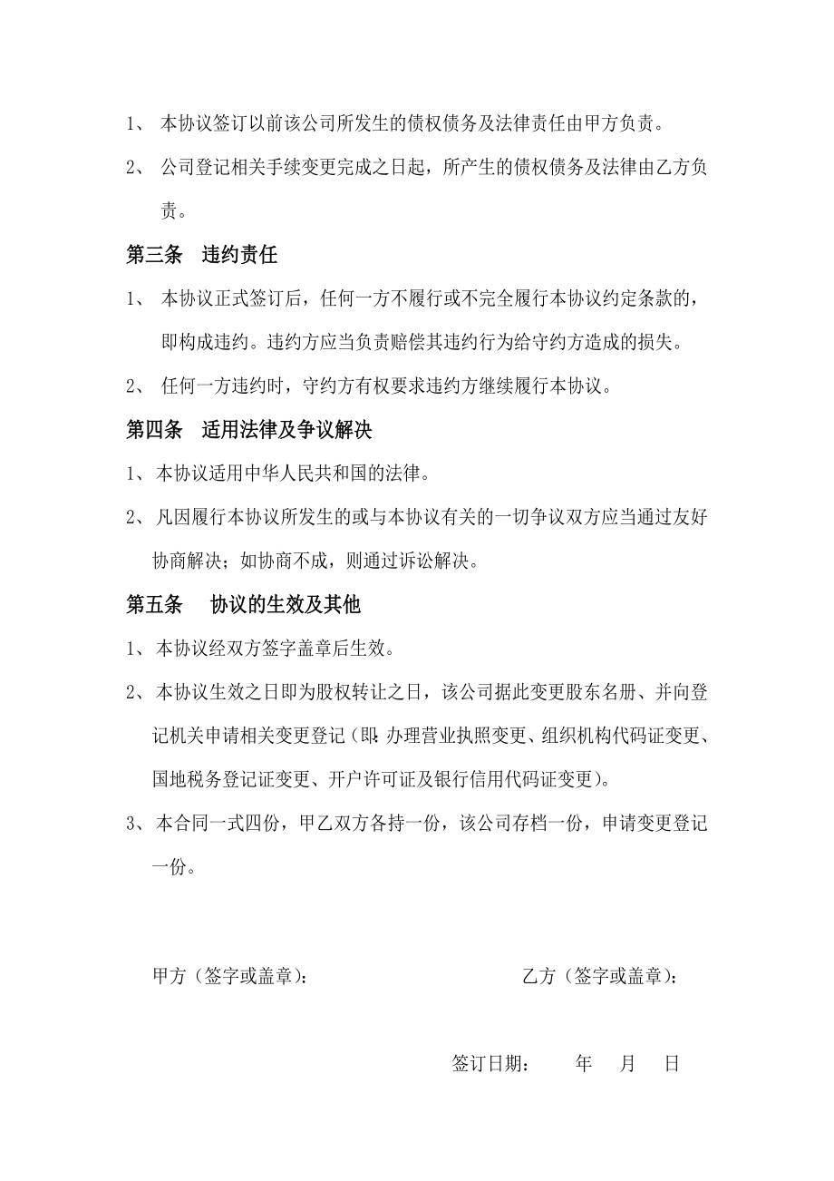 公司营业执照证件转让协议书.doc_第2页