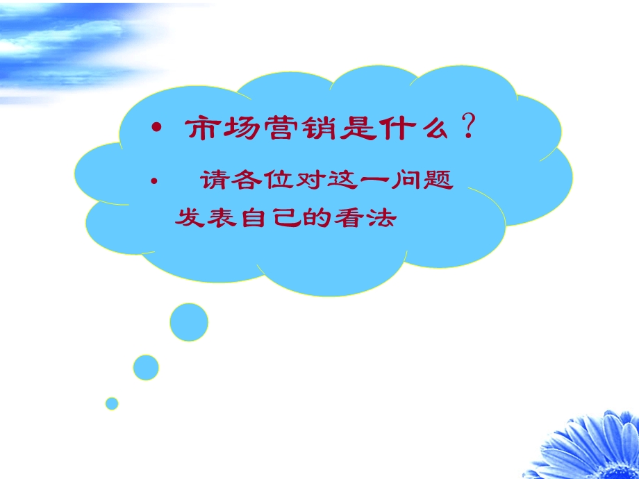 SPIN销售模式培训教材课件.ppt_第3页