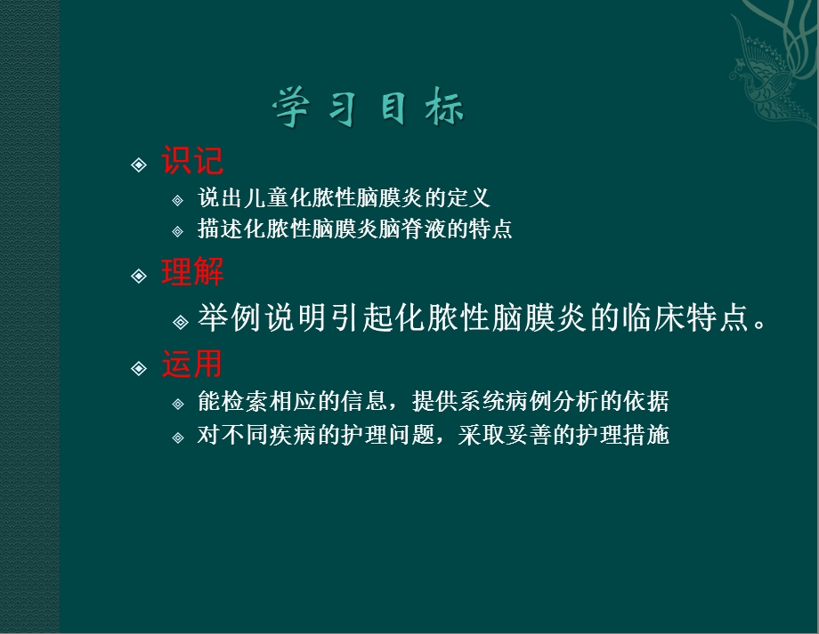 第十三章神经系统疾病患儿的护理课件.ppt_第3页