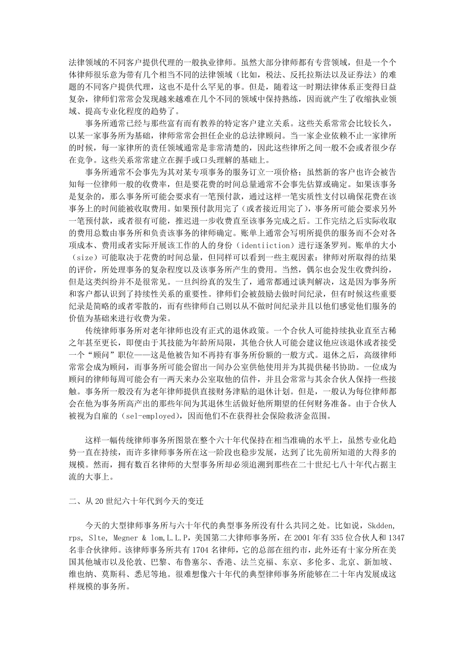 美国律师事务所组织结构的变迁[资料].doc_第2页