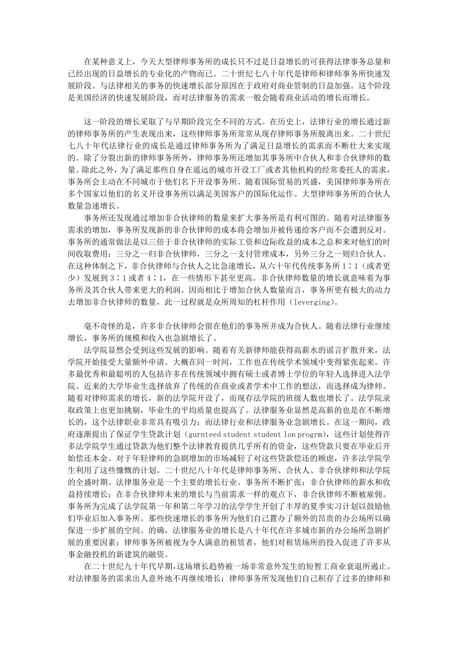 美国律师事务所组织结构的变迁[资料].doc_第3页