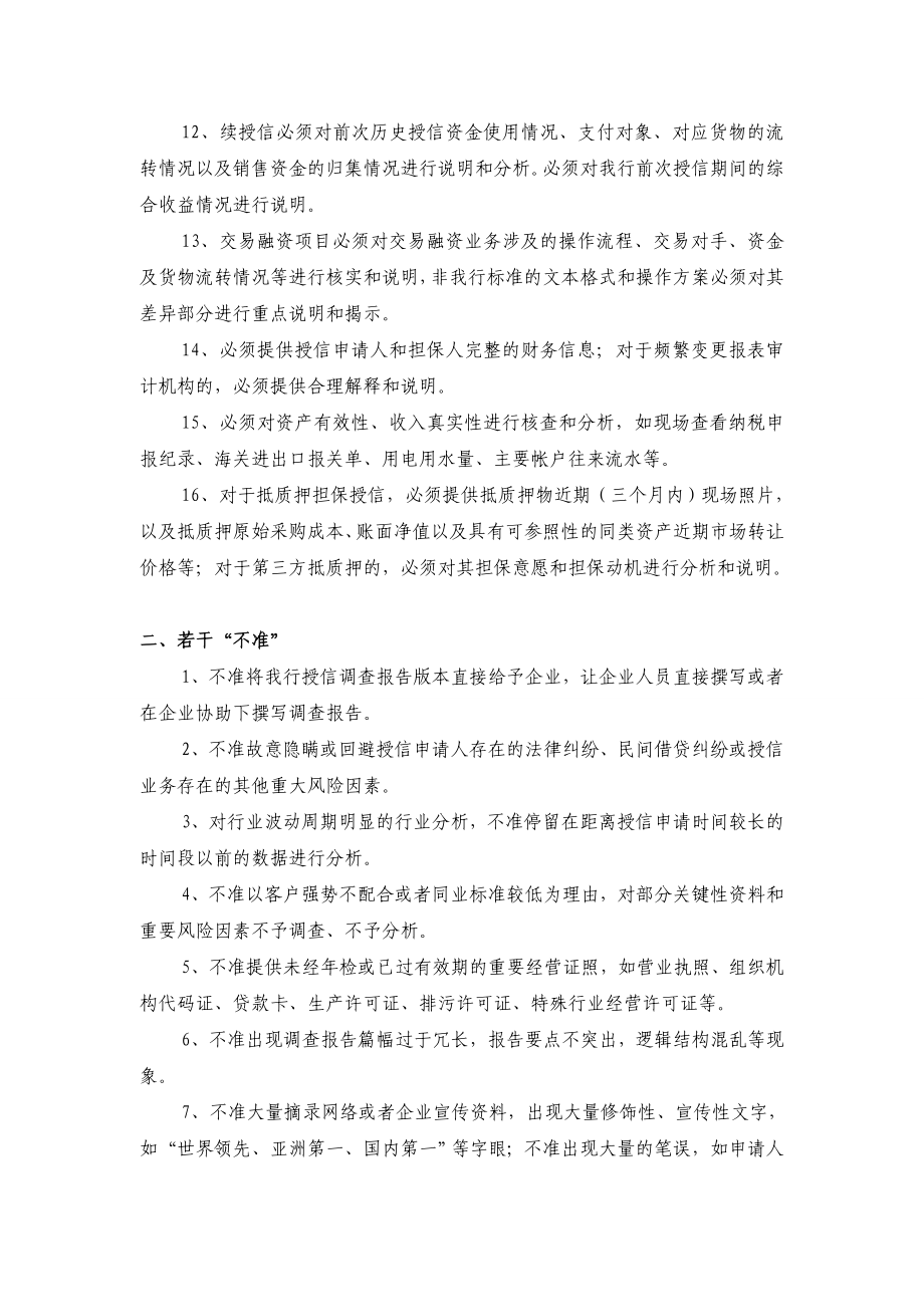 银行公司业务授信调查若干“必须”和“不准” .doc_第2页