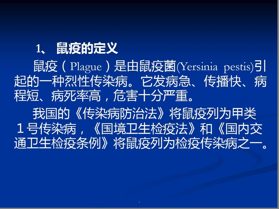 鼠疫培训课件.ppt_第2页