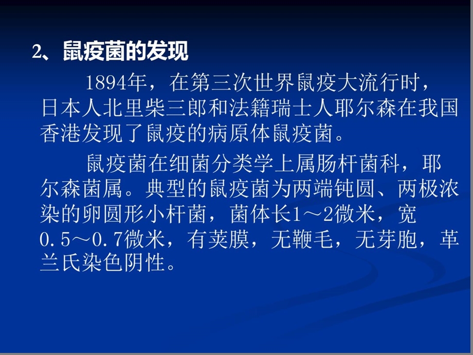 鼠疫培训课件.ppt_第3页