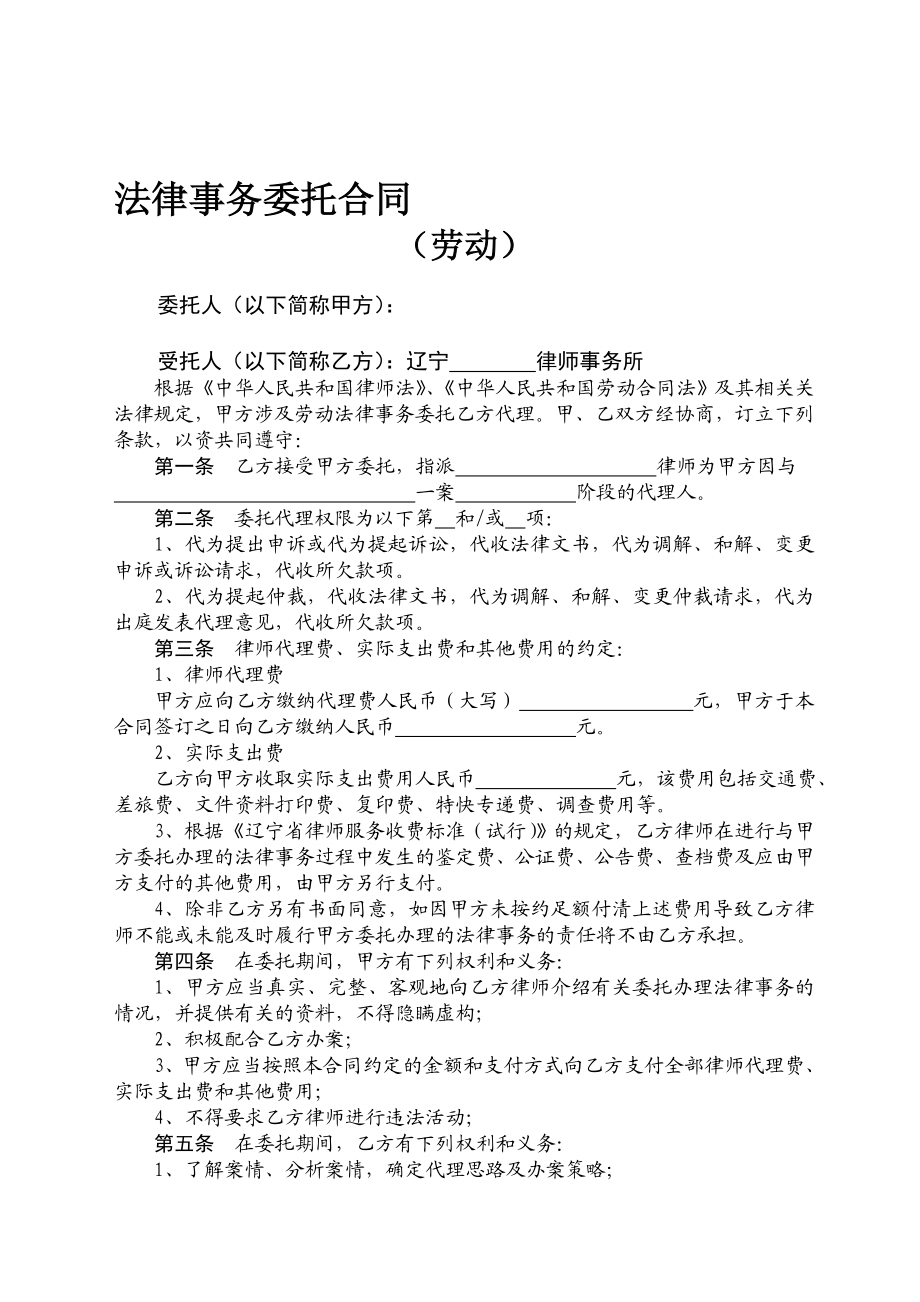 法律事务委托合同1.doc_第1页