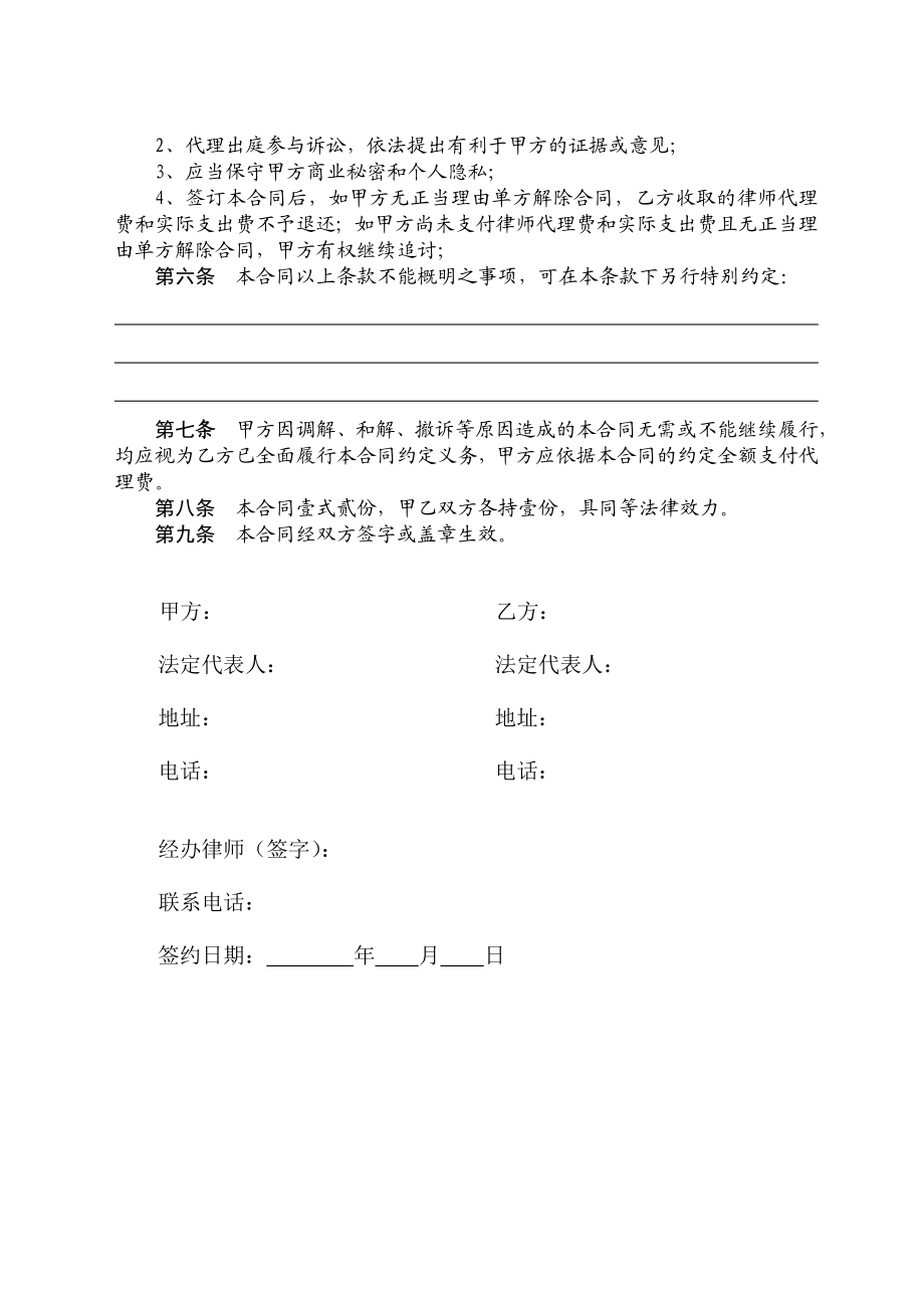 法律事务委托合同1.doc_第2页