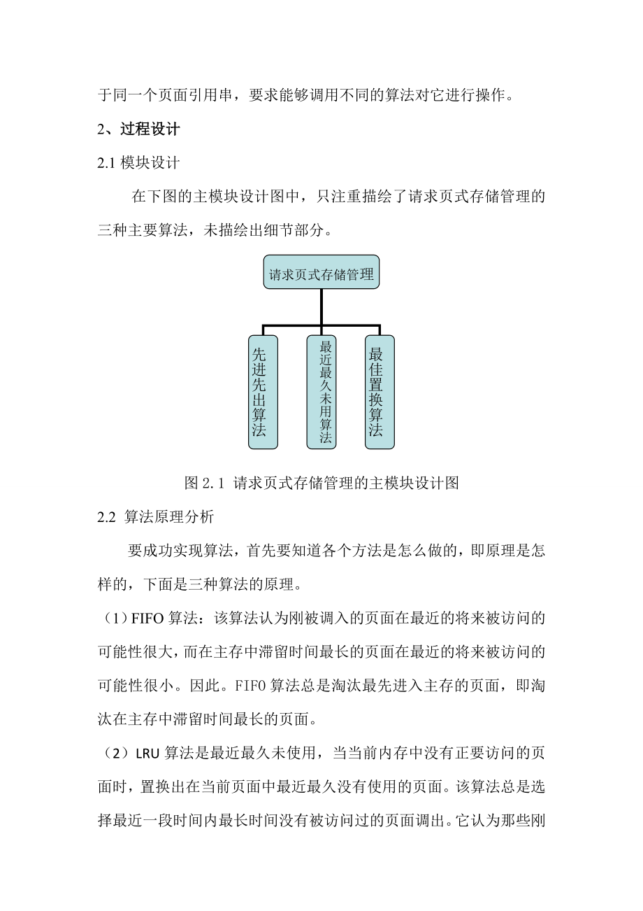 模拟请求页式存储管理操作系统课程设计报告.doc_第3页