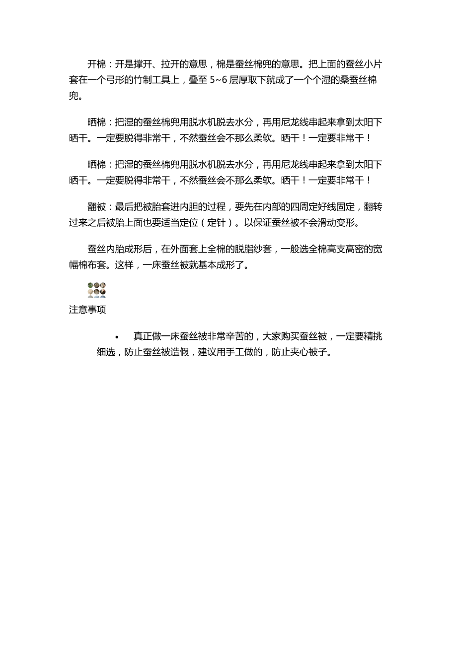 一床纯手工桑蚕丝被的制作过程.doc_第2页