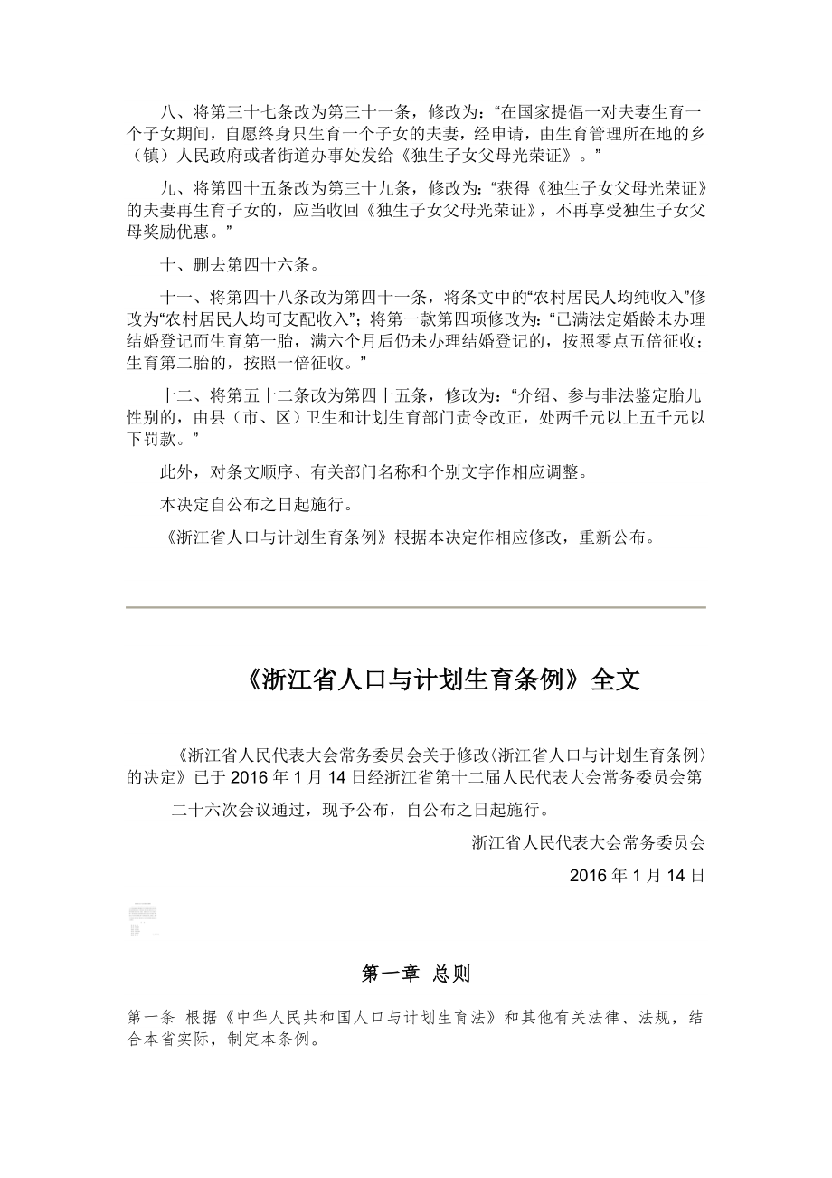 浙江省人口与计划生育条例.doc_第2页