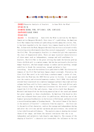 Character Analysis of Scarlettin Gone With the Wind毕业论文.doc