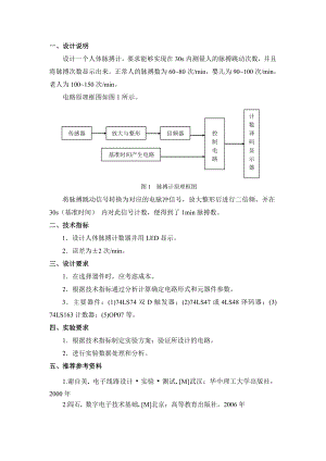 课程设计人体脉搏计的设计.doc