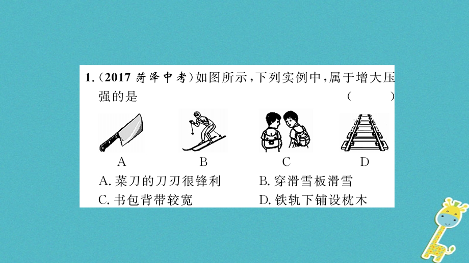 八年级物理下册-第九章《压强》ppt课件.ppt_第2页