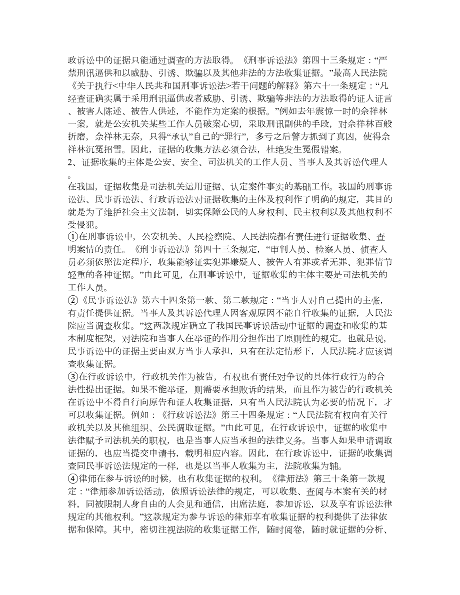 论法律诉讼中的证据收集.doc_第2页