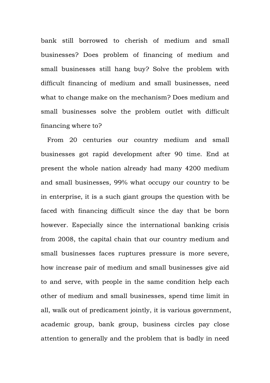 About the research of problem of financing of medium and small businesses.doc_第2页
