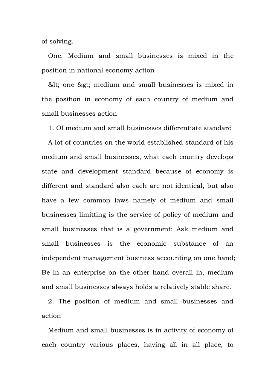 About the research of problem of financing of medium and small businesses.doc_第3页