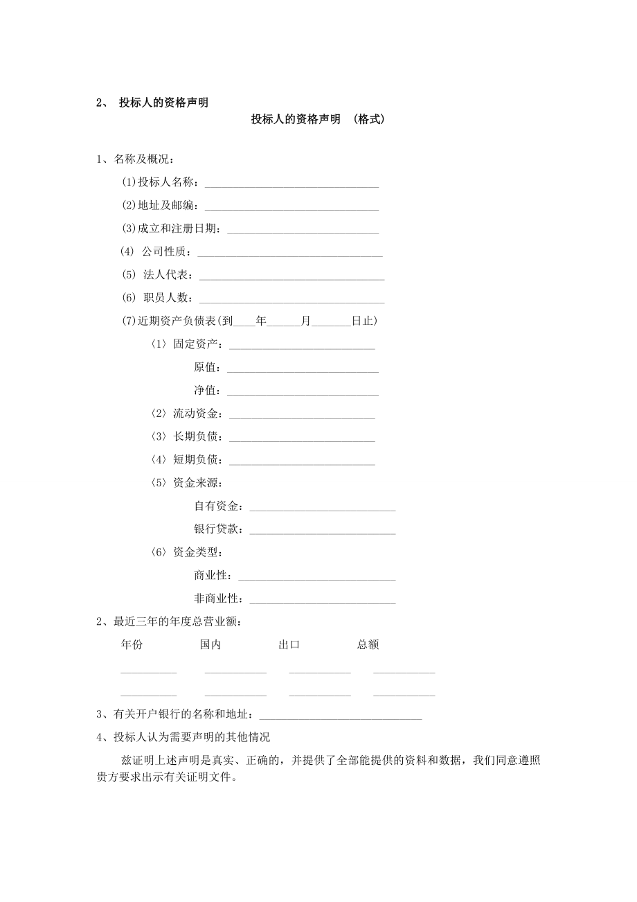 法定代表人授权书.doc_第2页