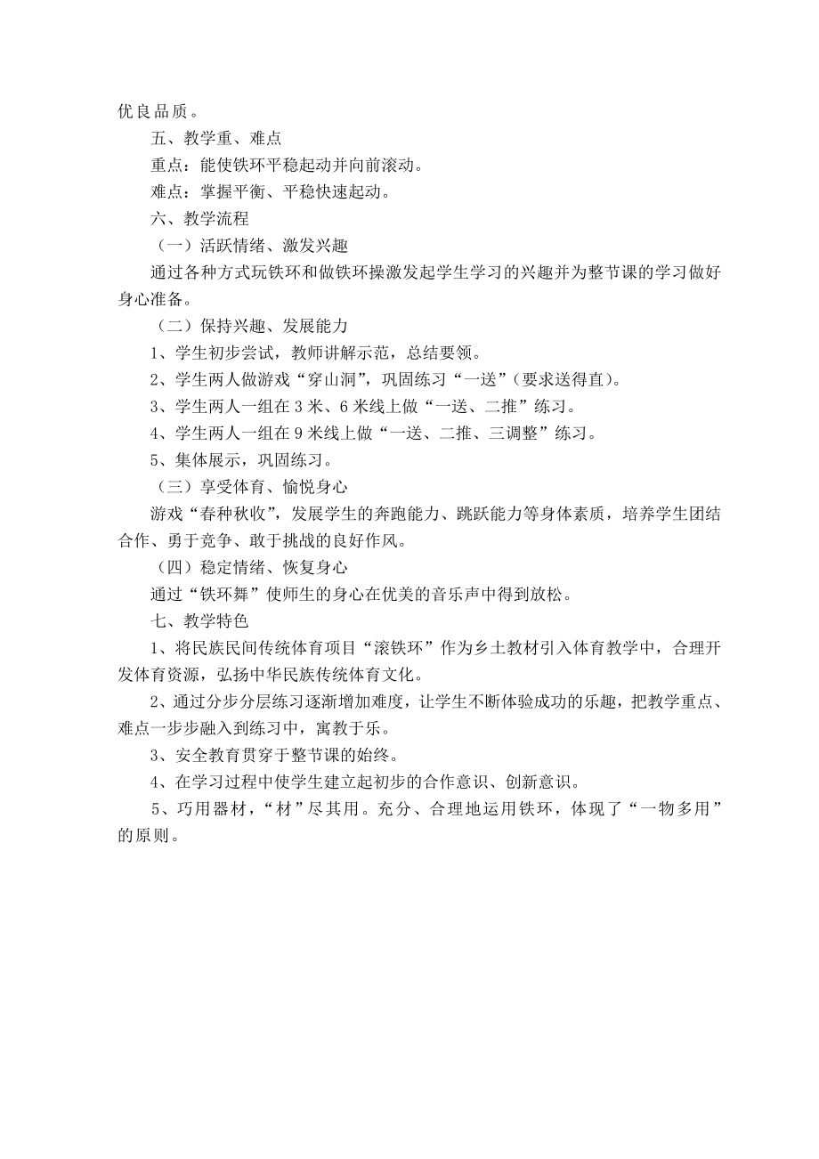 民族民间体育《滚铁环》教学设计.doc_第2页