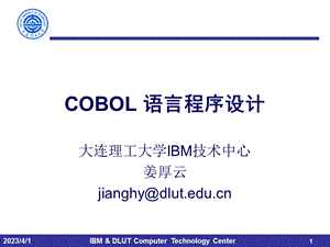 COBOL语言程序设计课件.ppt