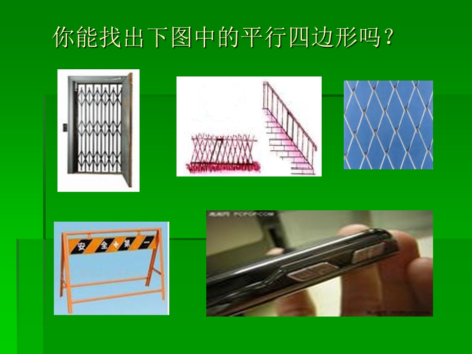 四下平行四边形课件.ppt_第3页