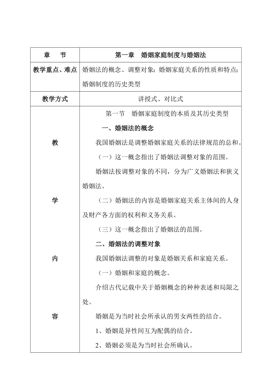 婚姻法教案.doc_第2页