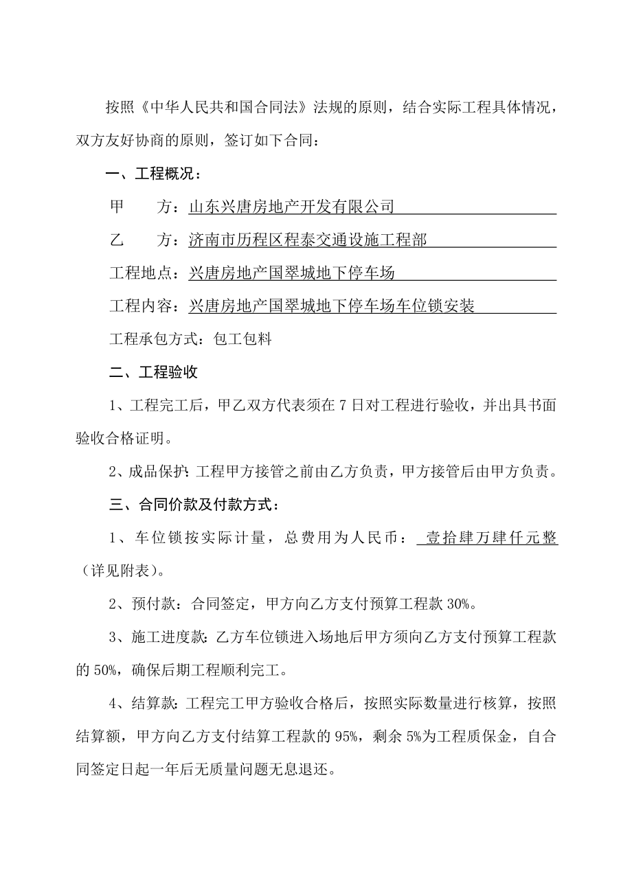 国翠城车位锁合同.doc_第2页