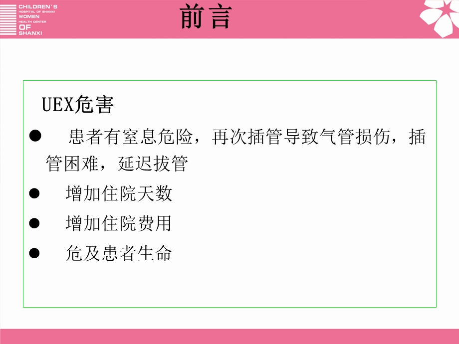 重症监护室质控汇编课件.ppt_第2页