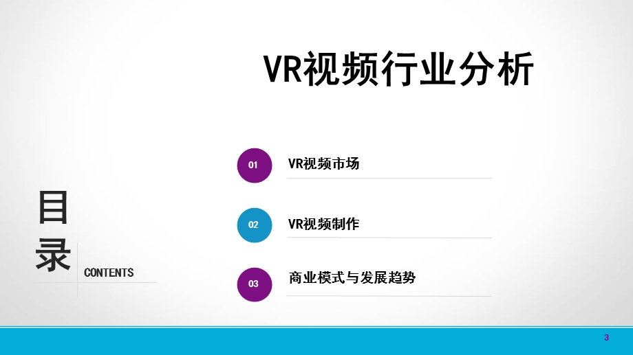 VR商业模式与发展趋势课件.ppt_第2页