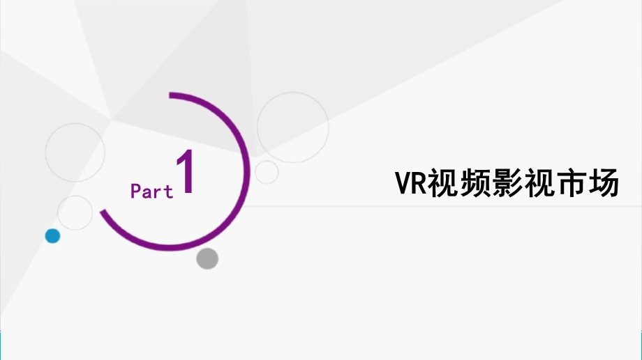 VR商业模式与发展趋势课件.ppt_第3页