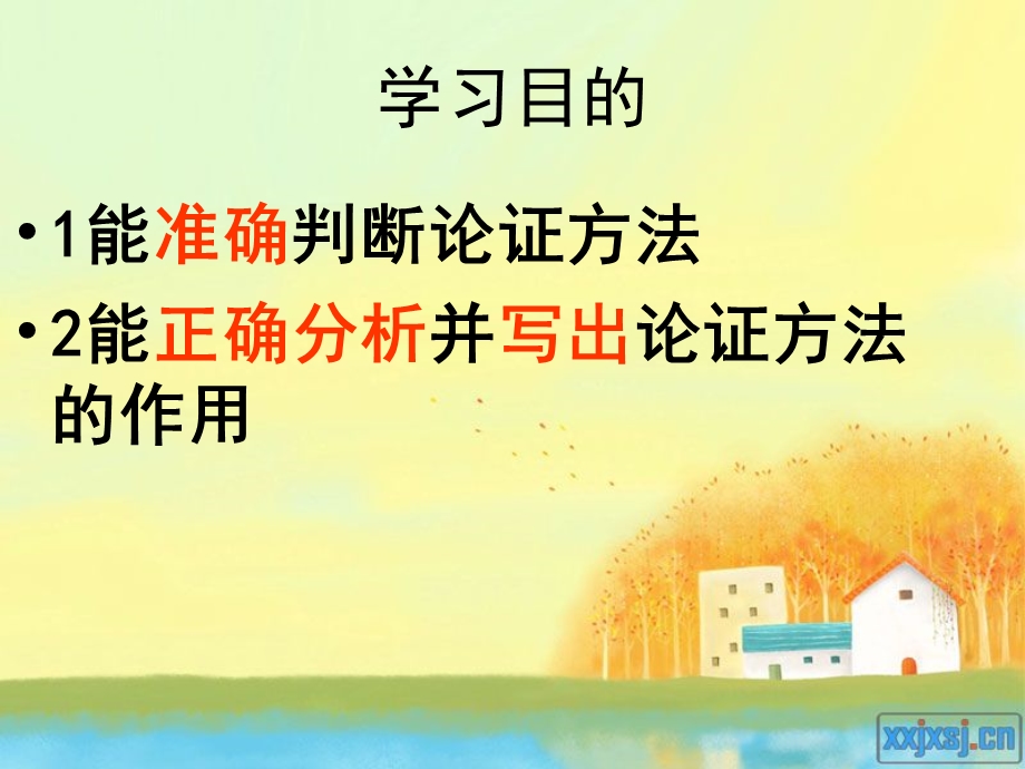 议论文常见的论证方法.ppt_第2页