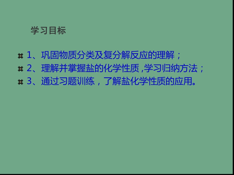 中考化学复习常见的盐ppt课件.ppt_第2页