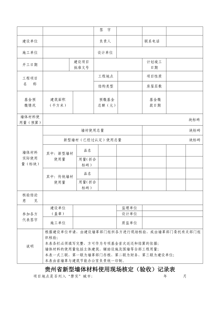 新型墙体材料基金返还表格.doc_第3页