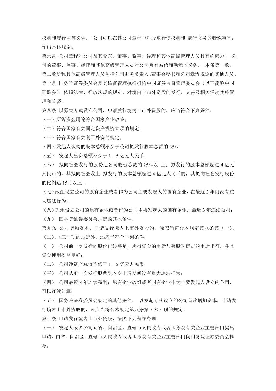 B股法律法规合集.doc_第3页