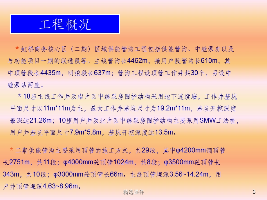 顶管施工原理及重难点分析和事故案例分析课件.ppt_第3页