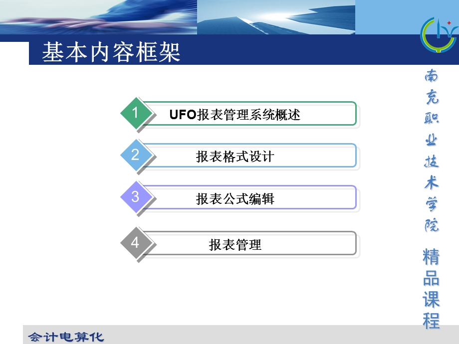 会计电算化报表管理培训教材课件.ppt_第2页