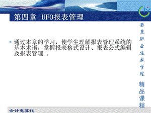 会计电算化报表管理培训教材课件.ppt
