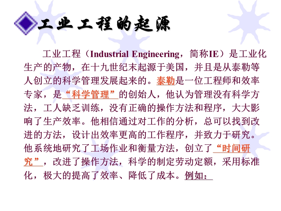 IE培训教材课件.ppt_第2页