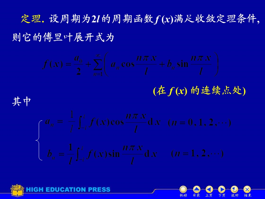 一般周期函数的傅里叶级数课件.ppt_第3页