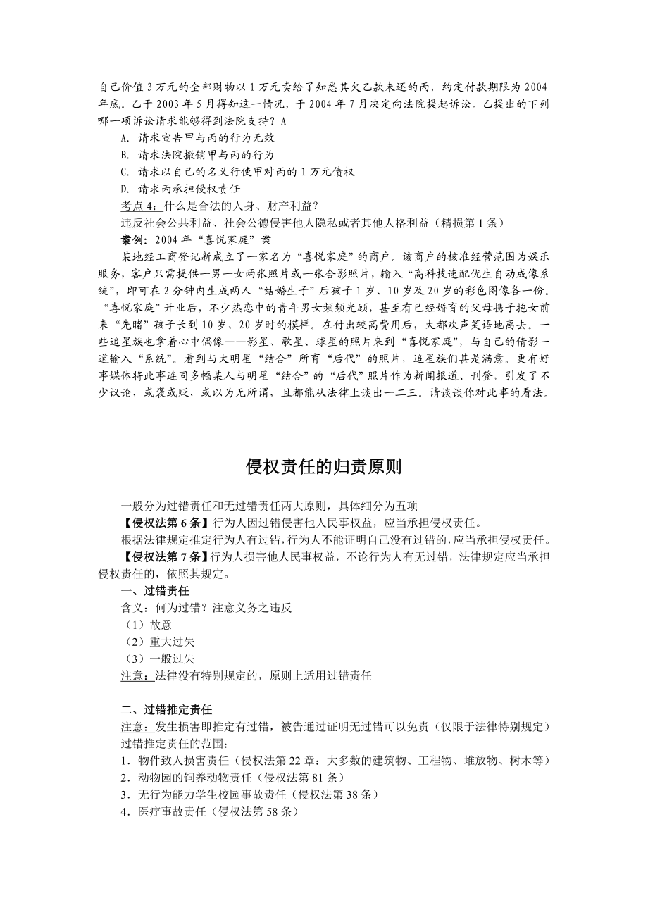 众合专项教程马特民法讲义1.doc_第2页