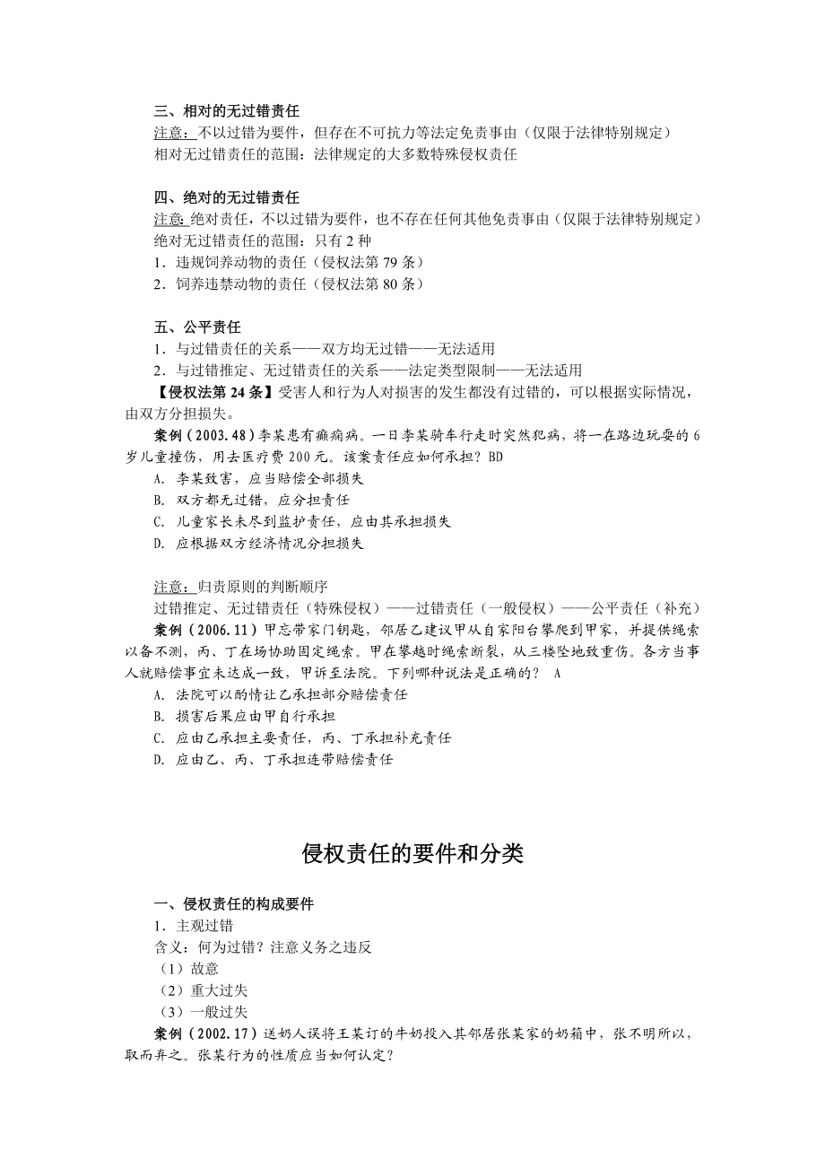 众合专项教程马特民法讲义1.doc_第3页