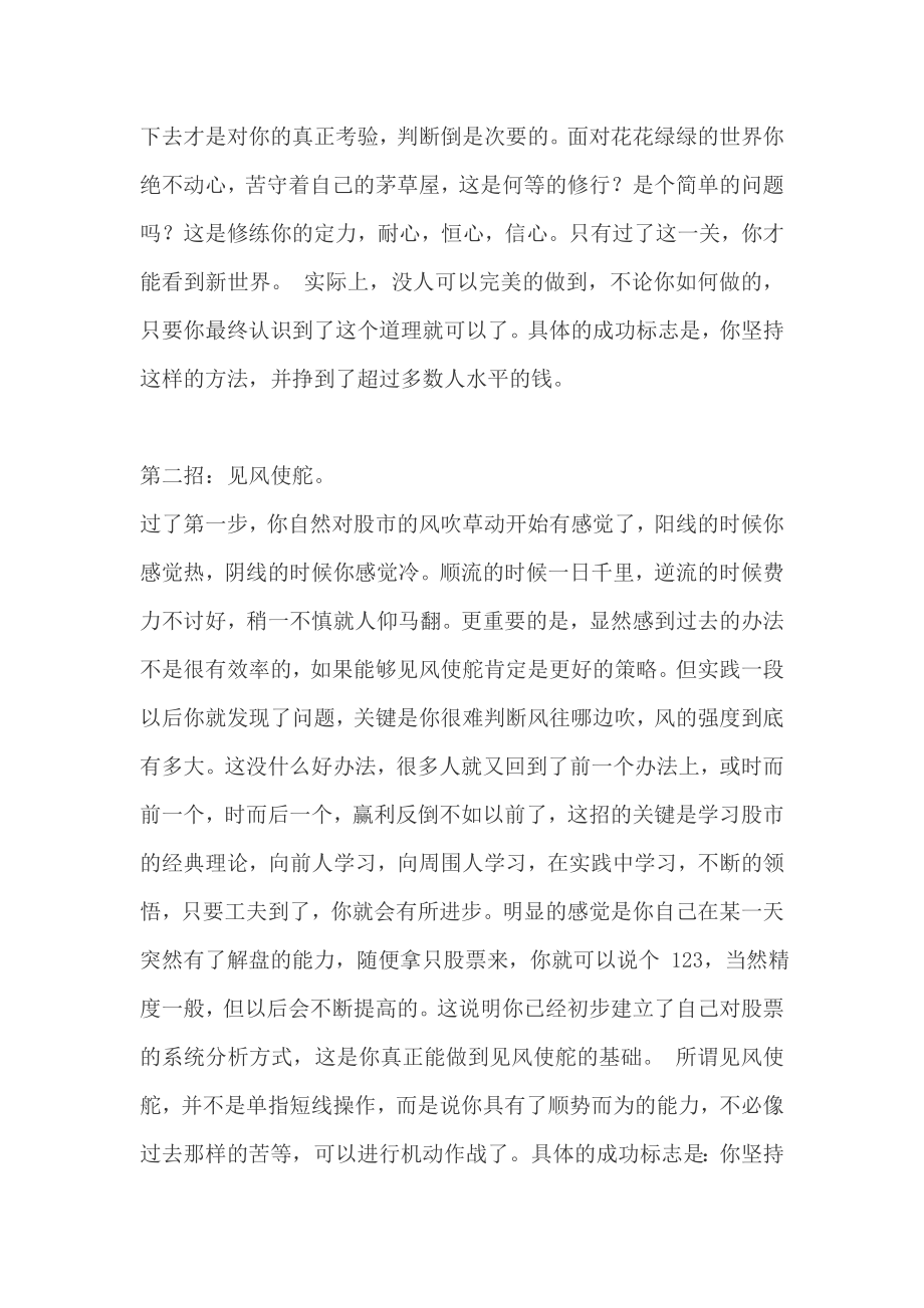 绝顶高手修行法——股票高手的操盘技术.doc_第2页