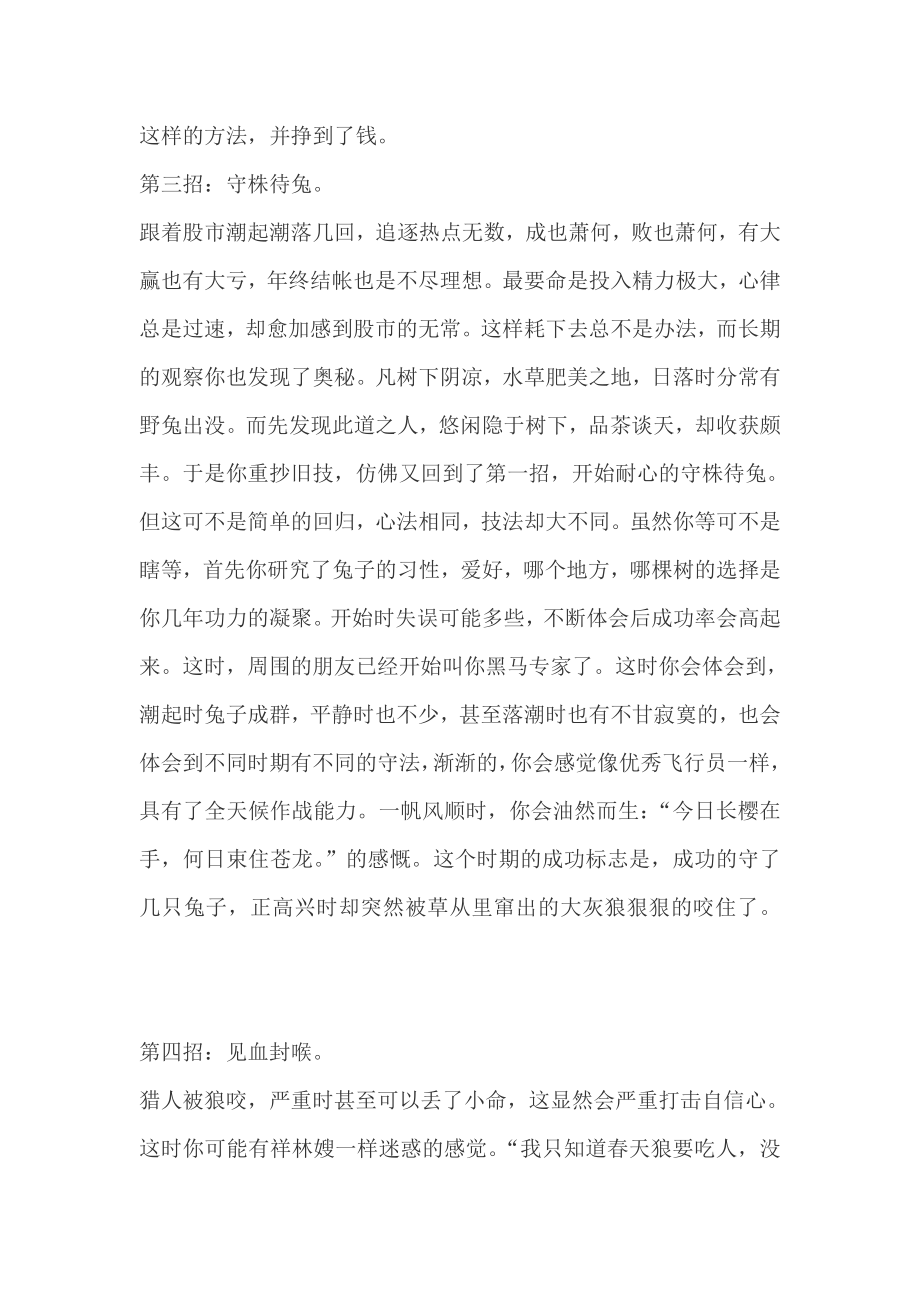 绝顶高手修行法——股票高手的操盘技术.doc_第3页