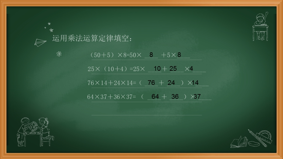 （人教版）乘法分配律课件.pptx_第2页