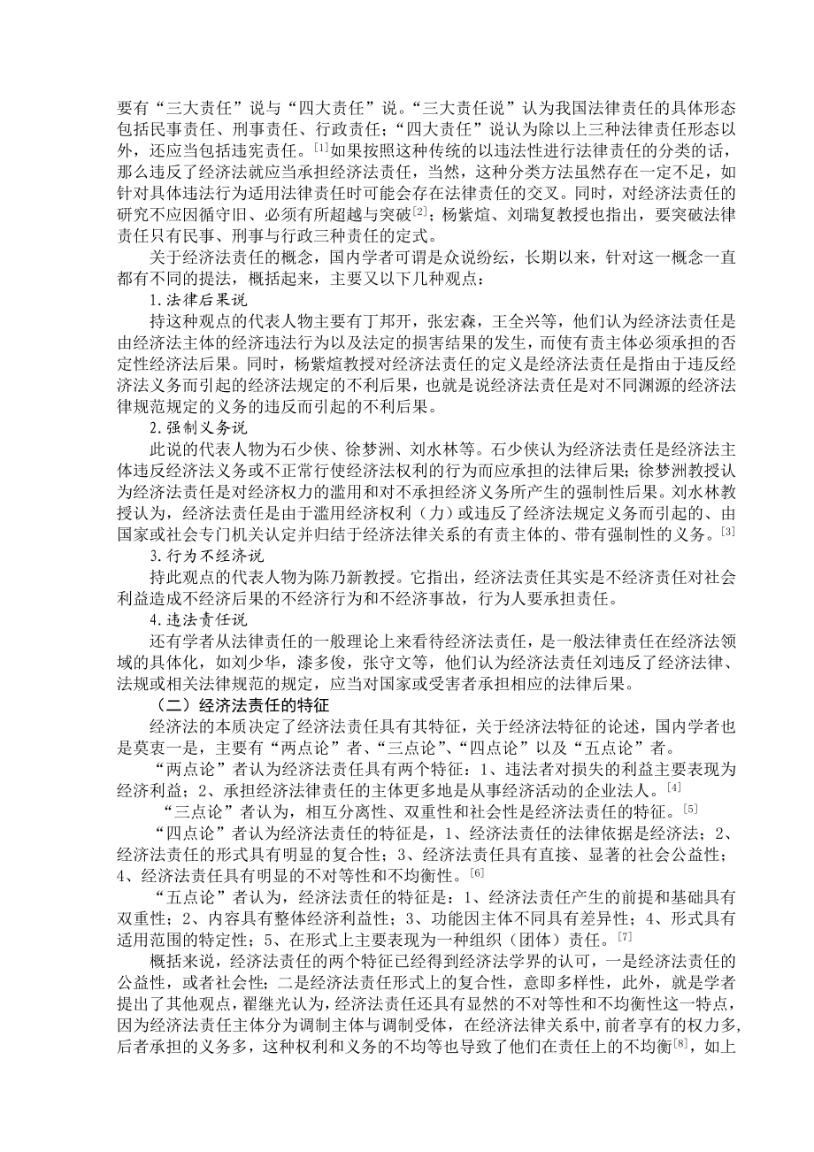 经济法责任独立性的研究现状综述.doc_第3页