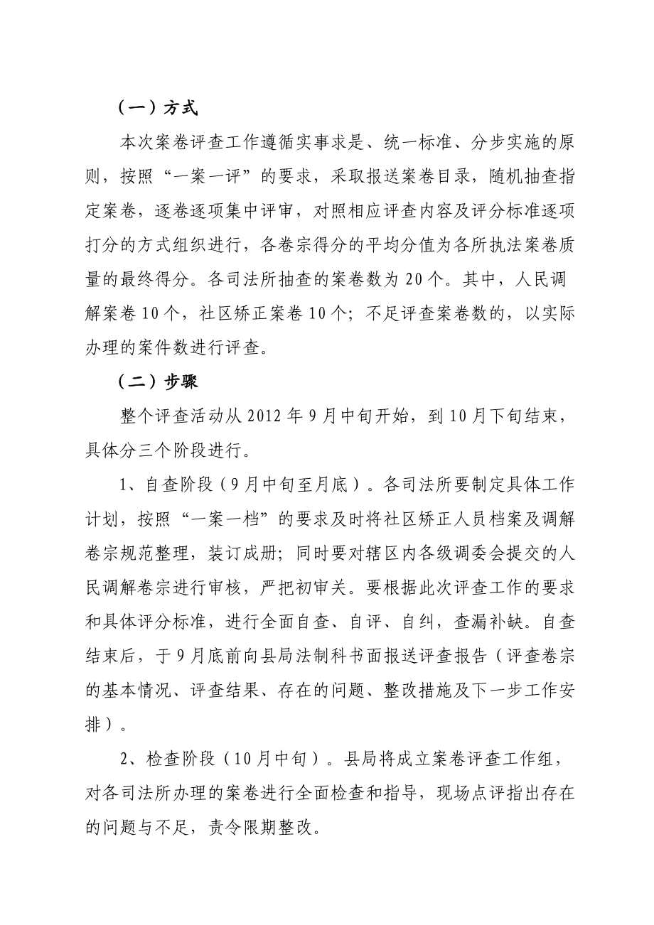 行政执法案卷评查工作方案.doc_第2页