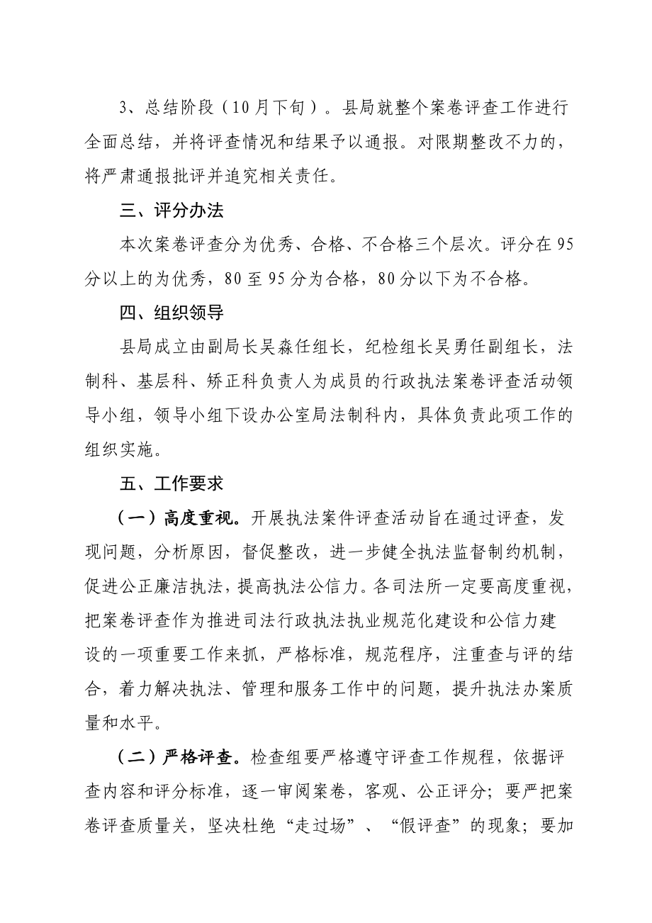 行政执法案卷评查工作方案.doc_第3页