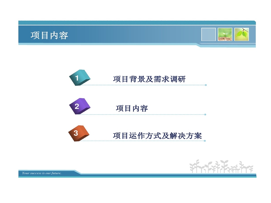 企业内部培训讲师的体系建设课件.ppt_第2页