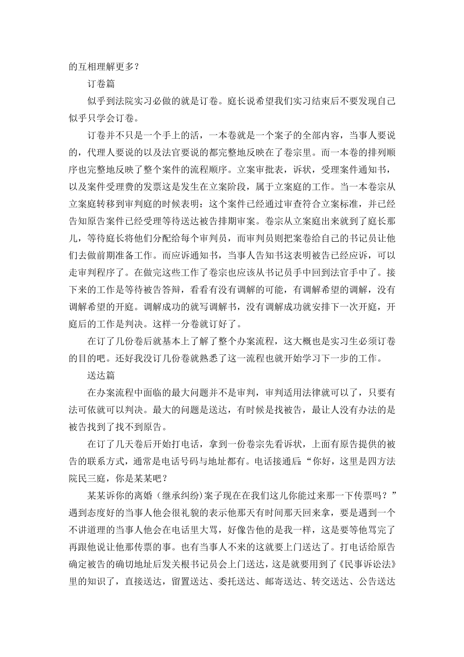 法院实习报告.doc_第2页