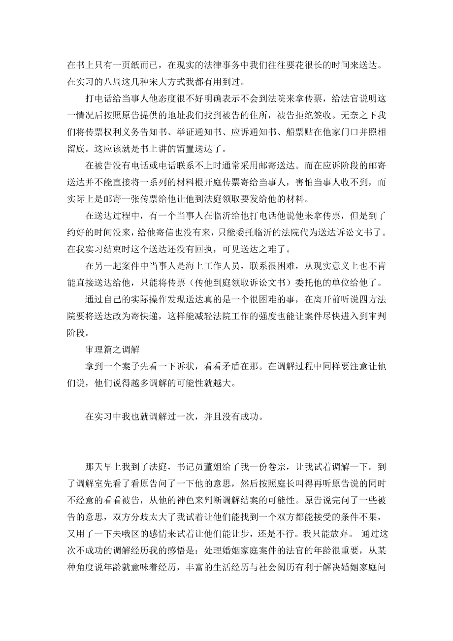 法院实习报告.doc_第3页