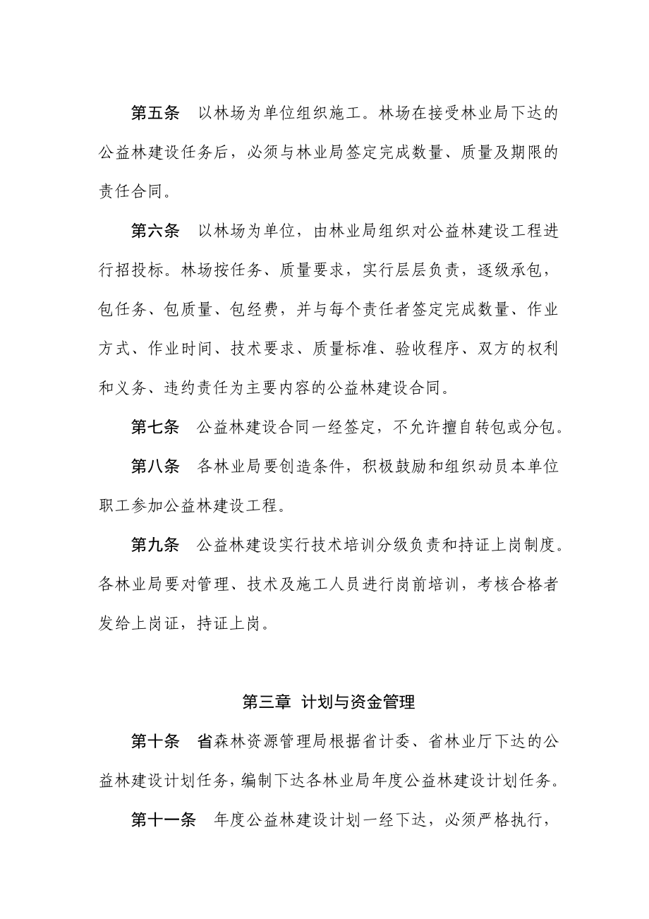 公益林建设管理办法.doc_第2页